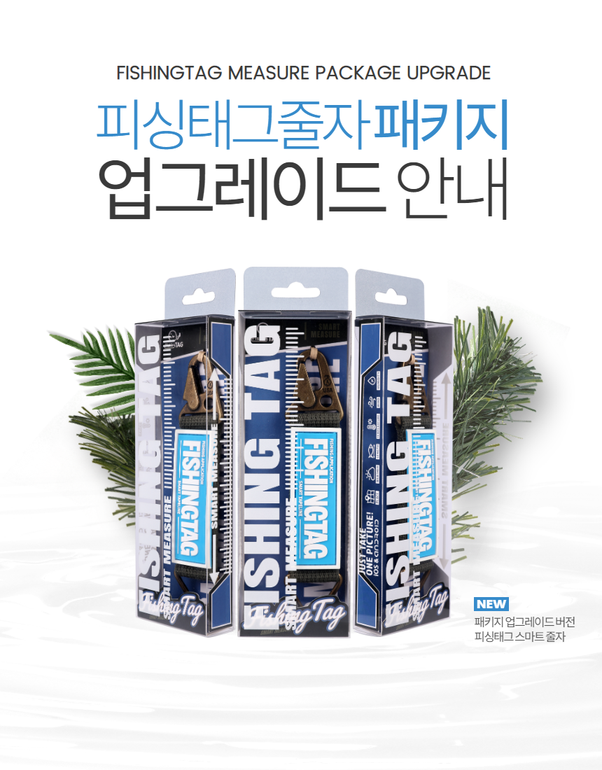 피싱태그 스마트 줄자 / FishingTAG, 계측자, 모바일계측, 낚시줄자, 물고기계측 : 가짜미끼
