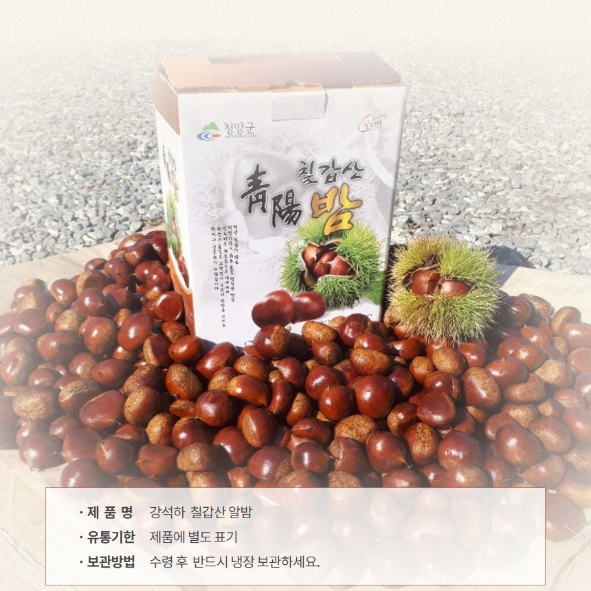 충남 청양 칠갑산 자연낙과 생 알밤 4kg : 진리바미샾