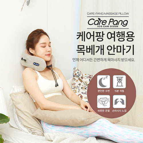 모던하임 케어팡 여행용 목베개 휴대용 목안마기 : 웰빙건강의료기