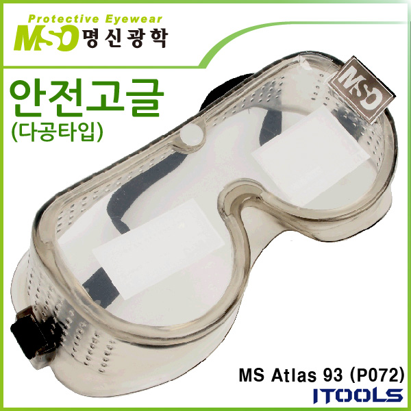 명신광학 물안경타입 보안경 프안72호 : 아이툴스