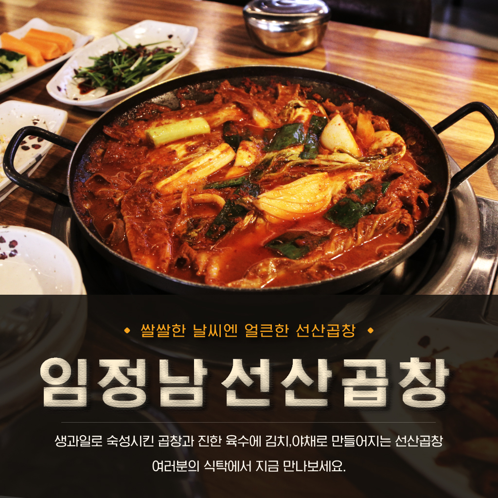 원조선산곱창 임정남(본점) 조미료없이 과일로 우려낸 육수 2인분 (1.9kg~2kg) : 선산곱창 임정남 본점