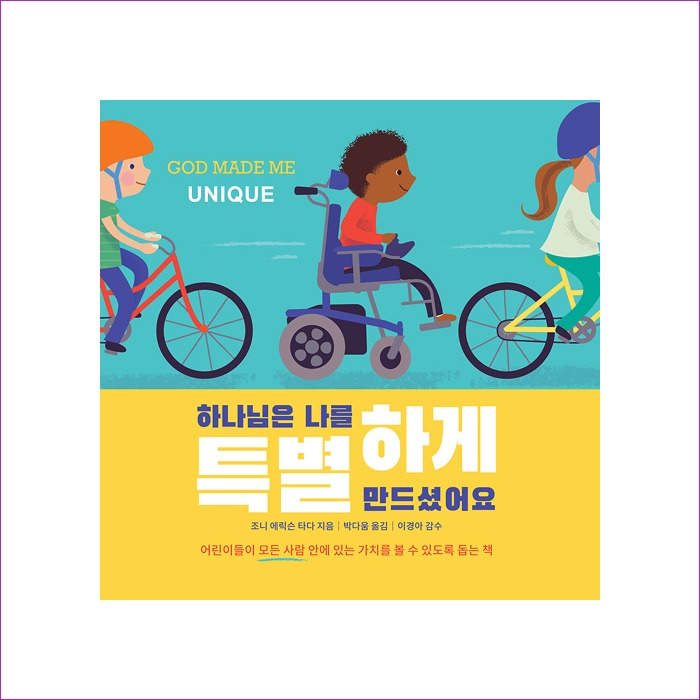 하나님은나를특별하게만드셨어요 : 예인피플