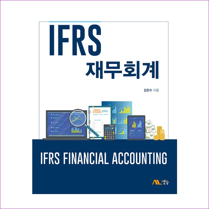 IFRS재무회계 : 예인피플