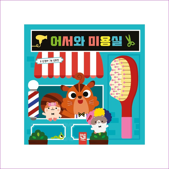어서와 미용실 : 예인피플