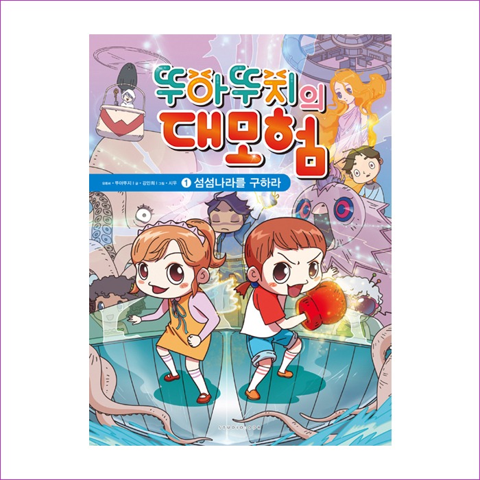 뚜아뚜지의대모험(1)섬섬나라를구하라 : 예인피플