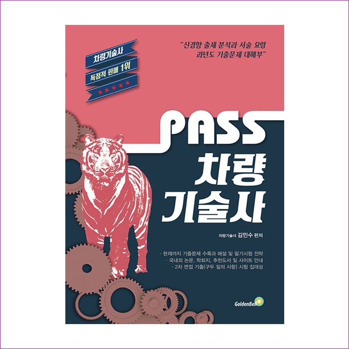 차량기술사(Pass) : 예인피플