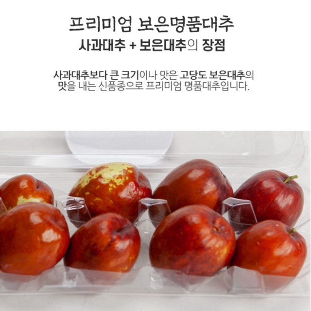 명품 보은 생 햇 큰 왕 사과 대추 고당도 선물용 건강한 영양간식 비타민C 제철 과일 : 에이로드몰