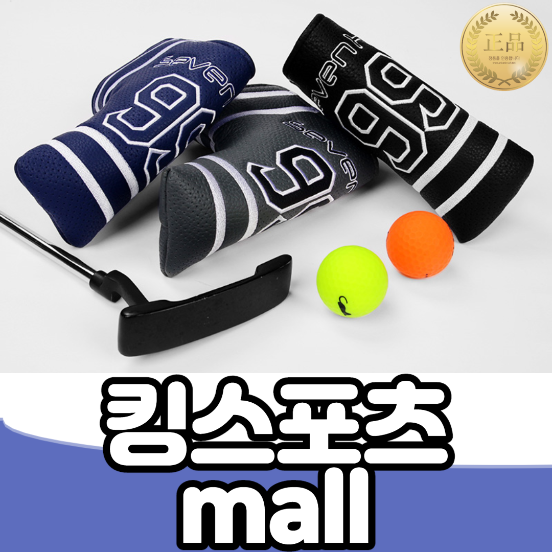 세븐힐스 99 퍼터 커버 골프 자수 마그네틱 골프채 : 킹스포츠MALL