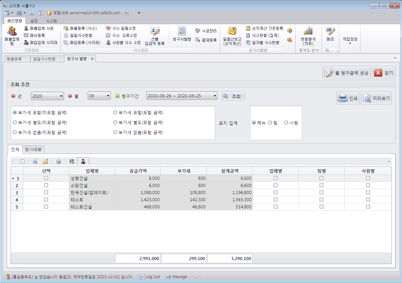 함바포스 식수관리 식권 건설현장 한식뷔페 내부식당 식수 프로그램 식돌이 익투스시스템 : 익투스시스템