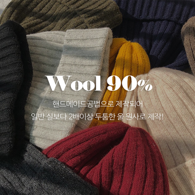 코지 울 골지 니트 베이직 비니 : 라라런드리