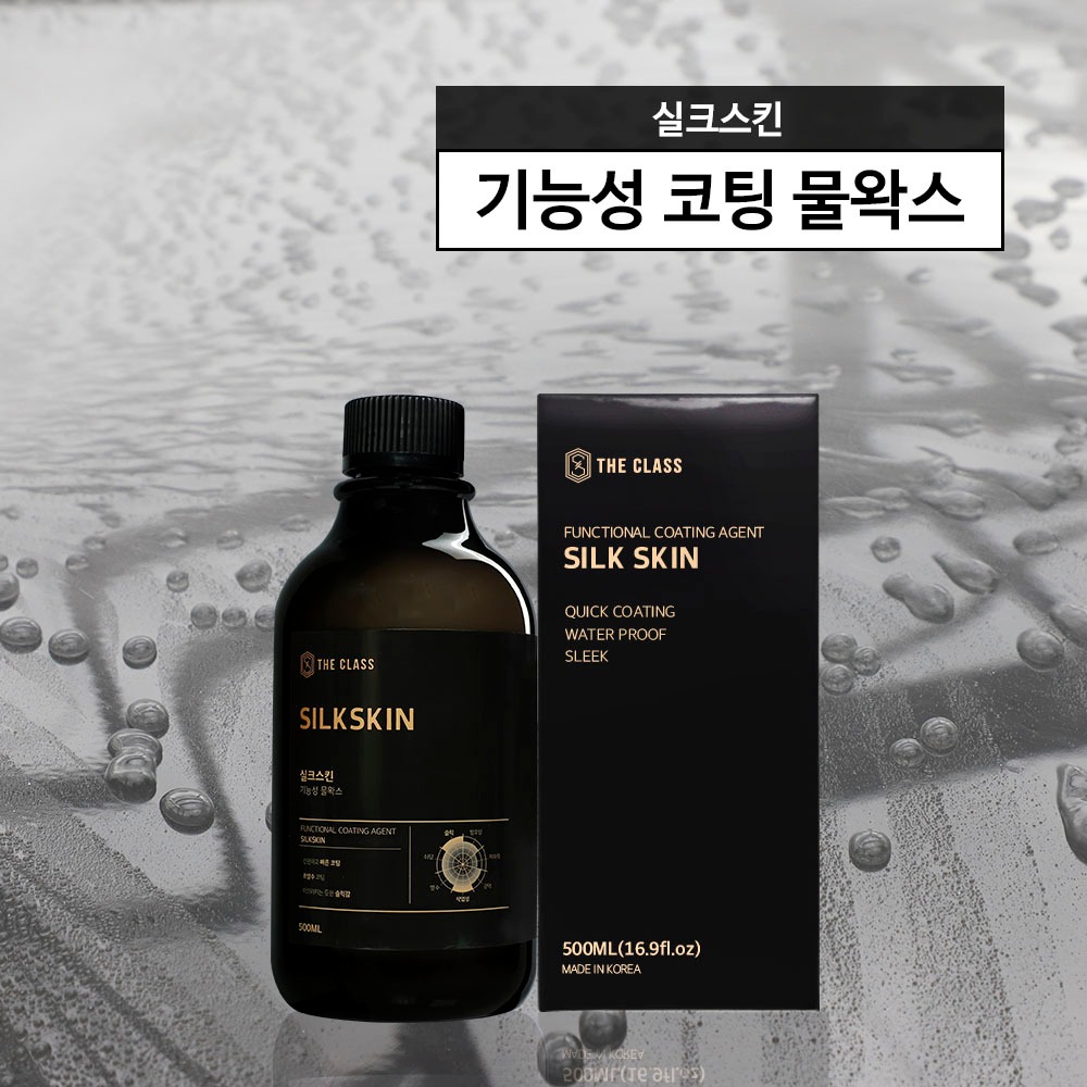 더클래스 실크스킨 500ml 기능성 코팅 물왁스 광택제 코팅제+무봉제 버핑타월 : 드라이뷰