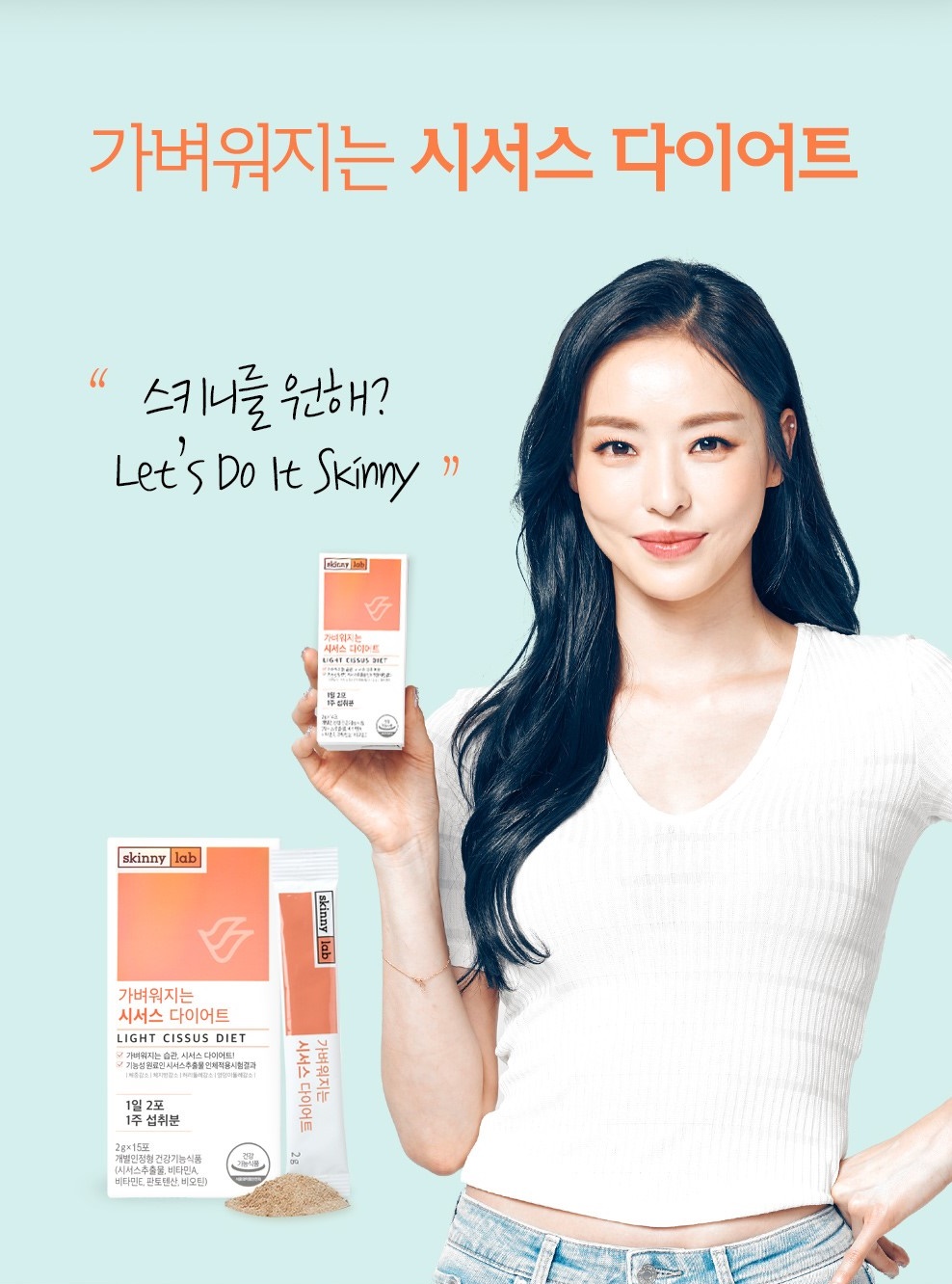 스키니랩 시서스다이어트 시서스 가루 2g x 30포 이다희 시서스 씨서스 시저스가루 : 리빙앤굿즈