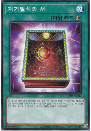 개기일식의서(SD39-KR027) 노말 Normal : TCG월드