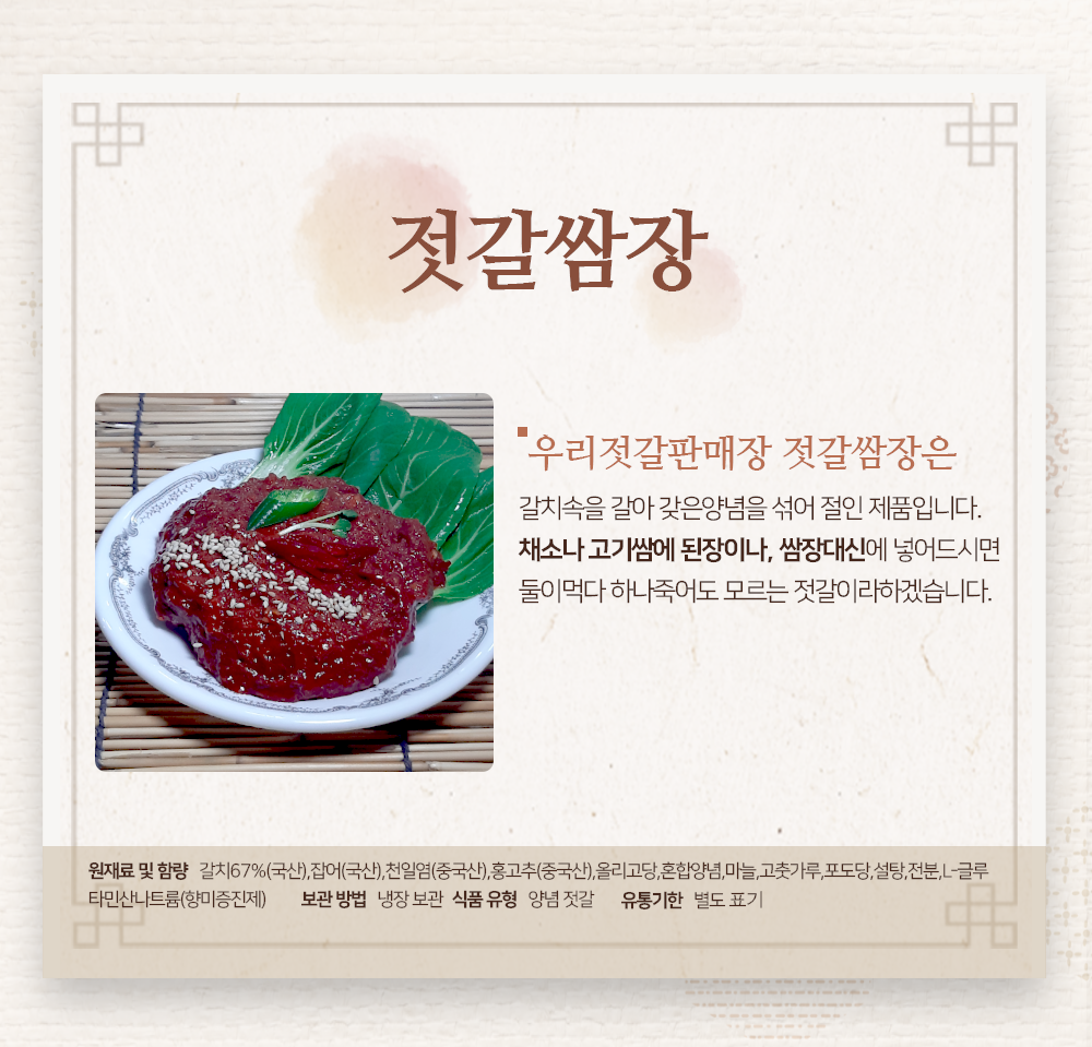 젓갈쌈장 1kg,[강경우리젓갈], 전통맛깔젓, 논산시착한명품가게 : 우리젓갈판매장