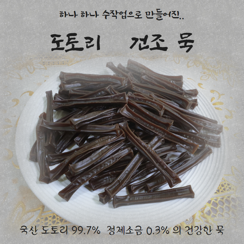 (한들식품)  국산 토종100%  옛날 찰진 도토리가루 도토리 묵가루 500g~1kg : 한들 도토리방앗간