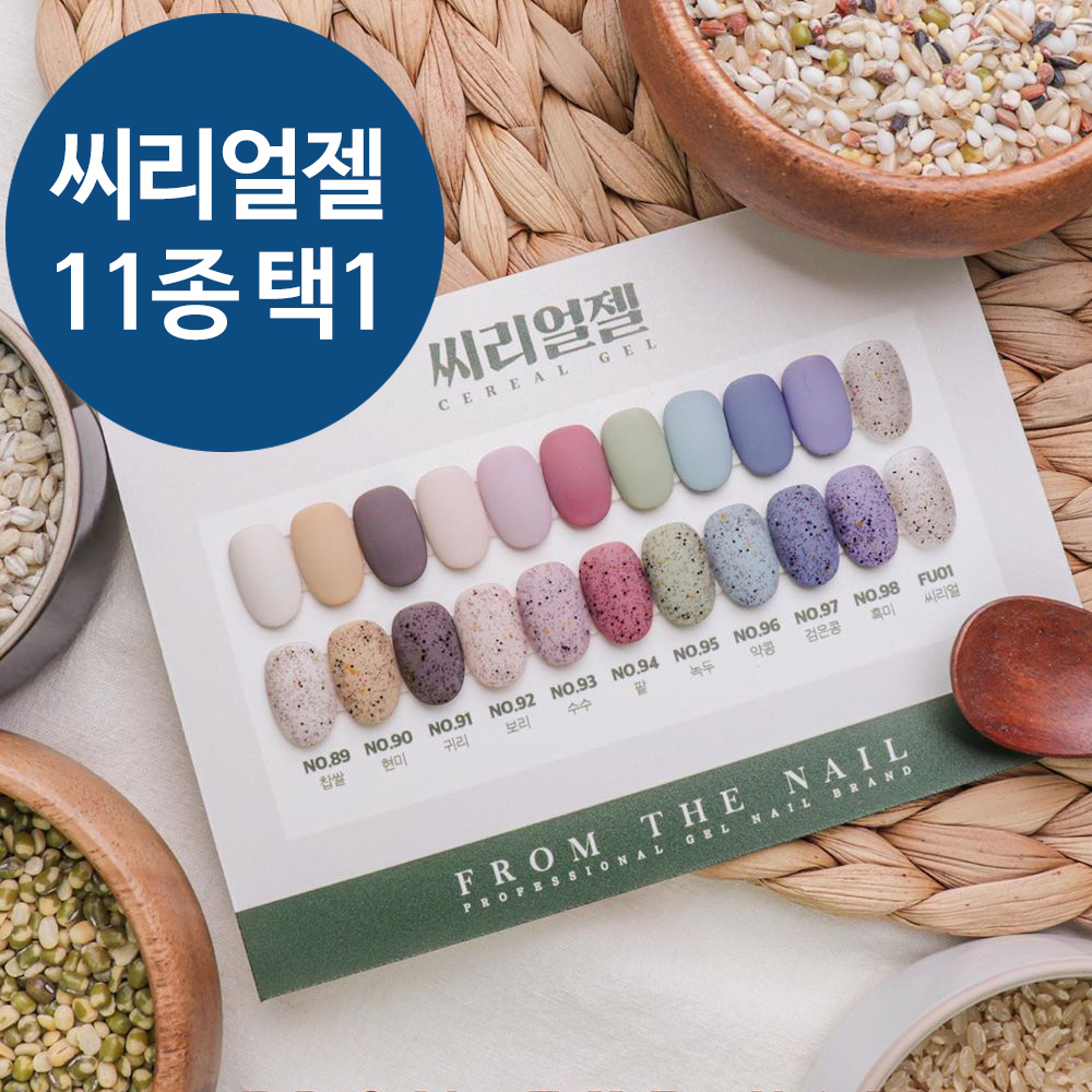 프롬더네일 씨리얼젤 11종 택1 / 젤네일 젤폴리쉬 / 당일발송 : 네일쿠키
