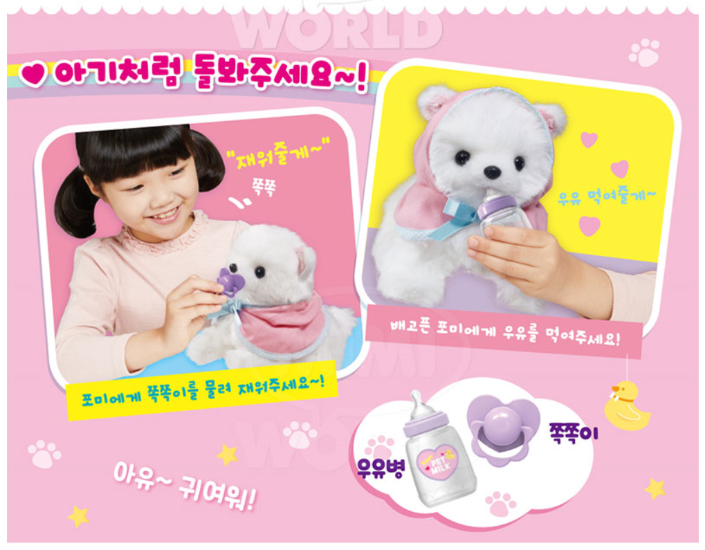 유아 미미 움직이는 소리나는 강아지 인형 몽실이 공주말티 포미 유모차 여아 아기 장난감 : 선정