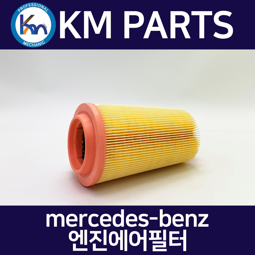 벤츠 에어필터 2710940204 BZ120 : 주식회사 케이엠파츠