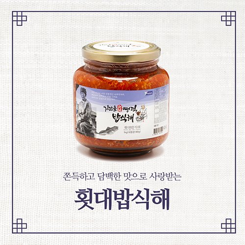 영덕 밥식해 가자미 횟대 오징어 식해 1kg 전통 숙성 선물 세트 : 팔도보부상