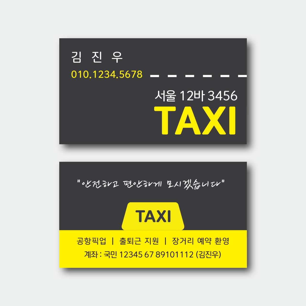 [프린트온] 개인택시 택시명함 대리운전 콜택시 운전기사명함 세로명함 디자인 명함제작 : 위플래너 스토어