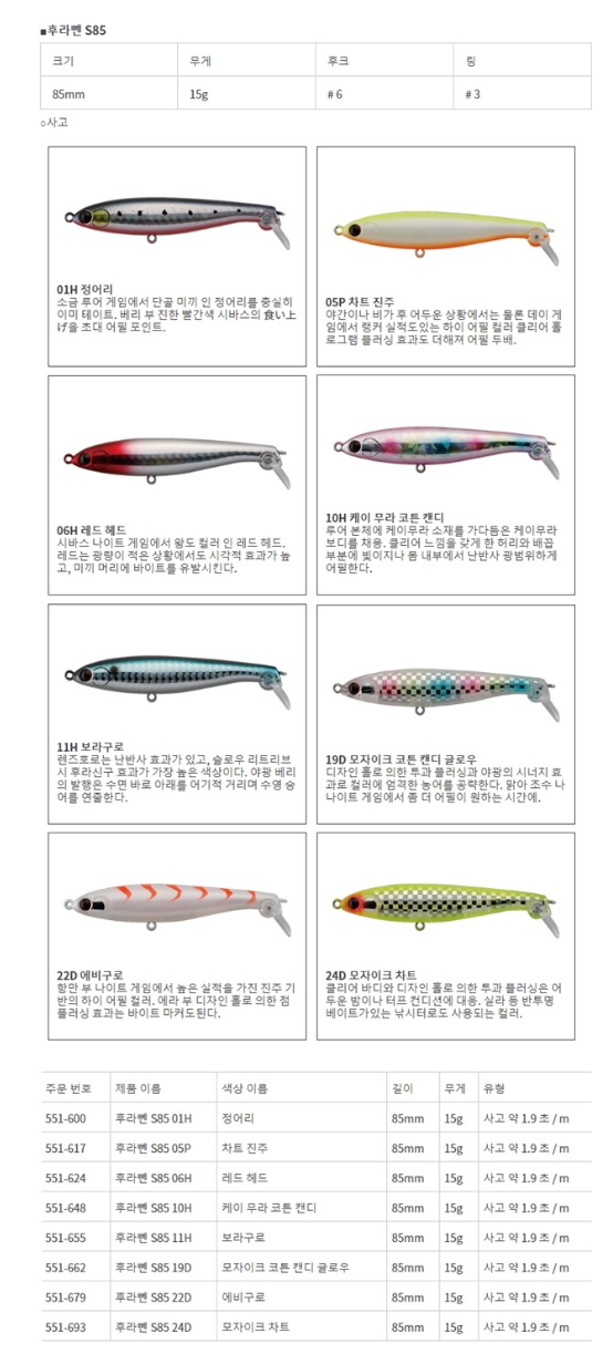 [낚시야]마리아 플라펜 싱킹 S85   FLA-PEN sinking 농어루어 : 낚시야