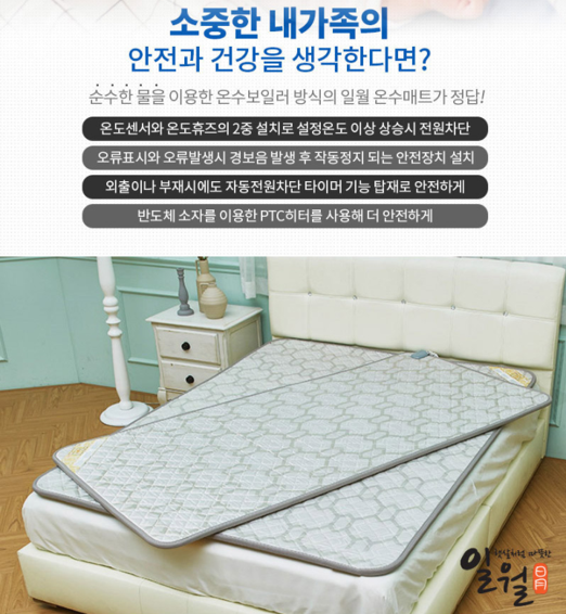 가꿈 일월 허니 굿밤 온수매트 싱글 더블세트 판매 : 생활속의가꿈