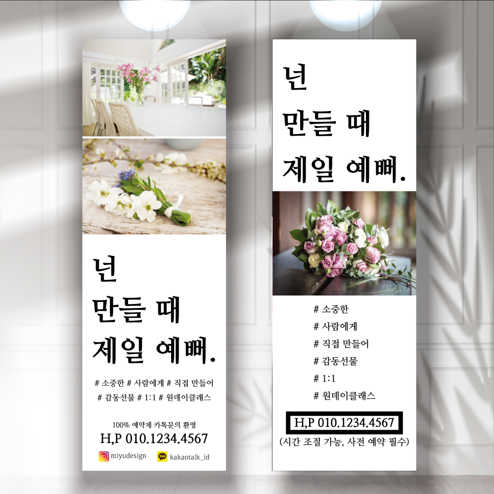꽃집 플라워샵 베너 플라워카페배너 홍보 입간판 제작 페트 인쇄 : 디자인더블비