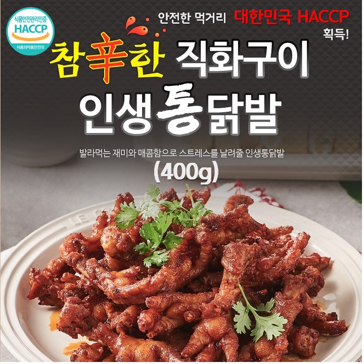 원앙닭발 무뼈 S라인 송이불닭 오돌뼈 국물닭발 편육 통닭발 닭근위볶음 닭날개 : 주식회사리드업