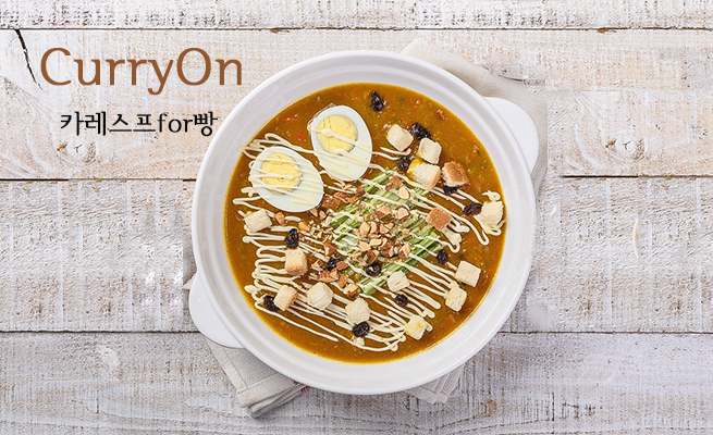 커리온CurryOn