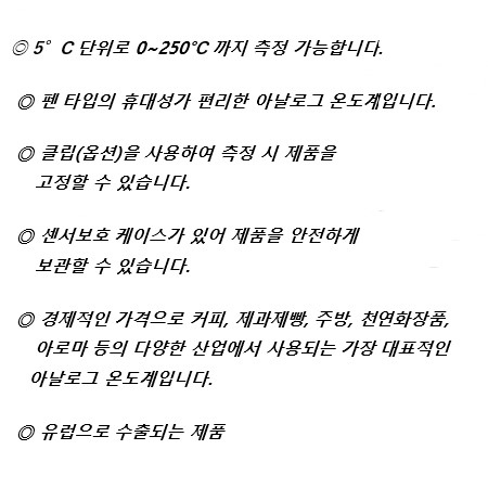 대풍베이커리샵 유일 아날로그 중심온도계 TC-250도 : 대풍베이커리샵