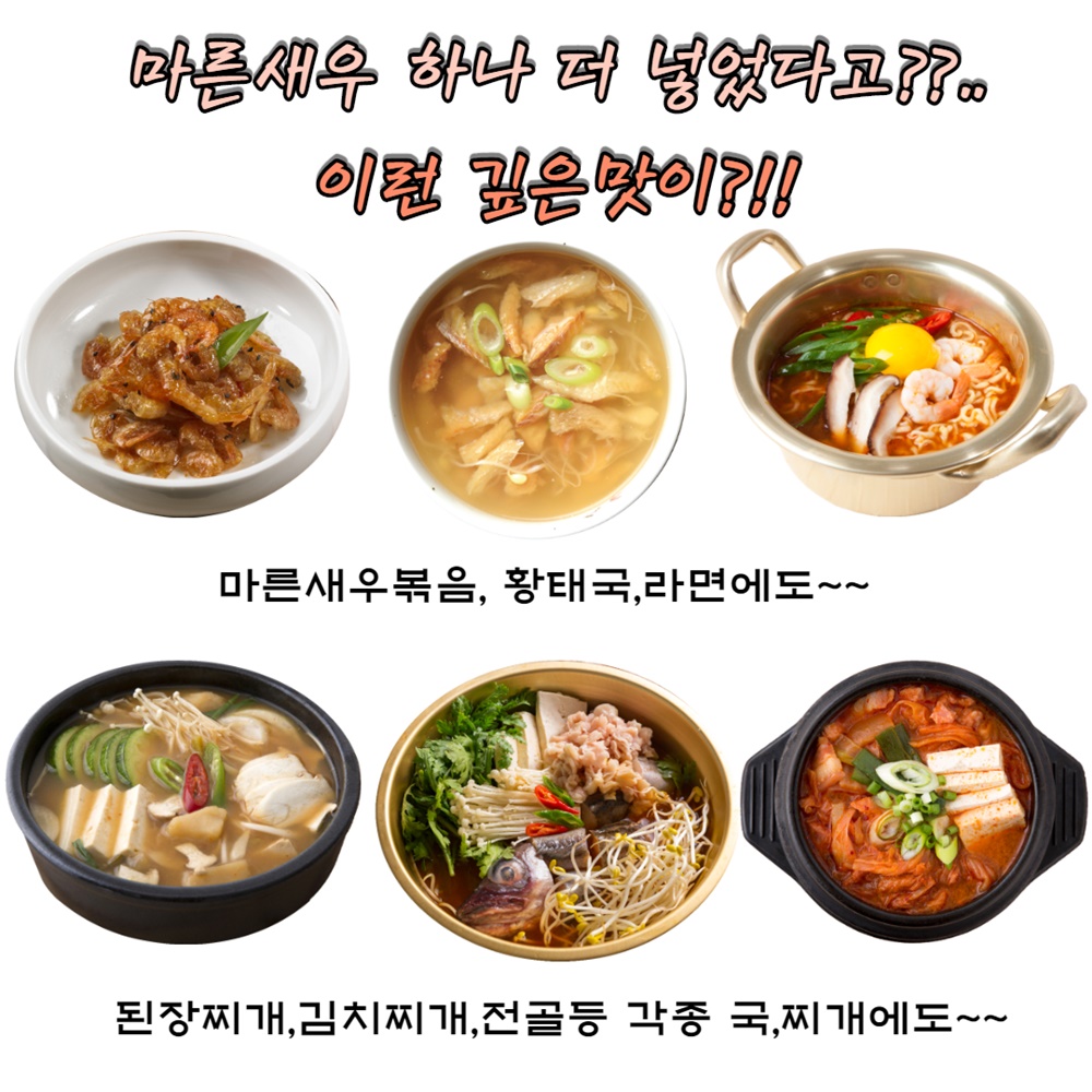 수미상회 최상품 국산 두절 건새우 : 삼척수미상회