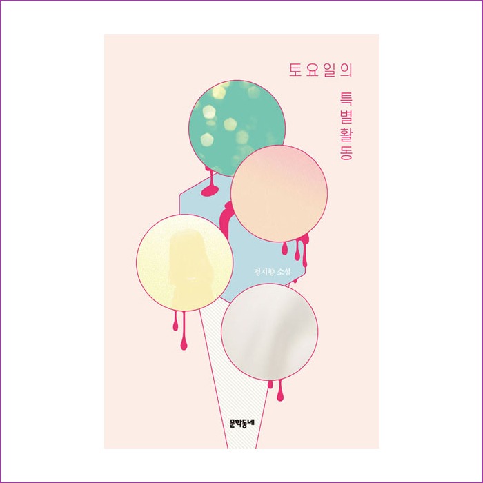 토요일의 특별활동 : 예인피플