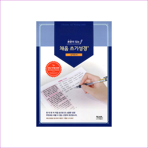 본문이 있는 채움 쓰기성경 : 신약전서 : 예인피플