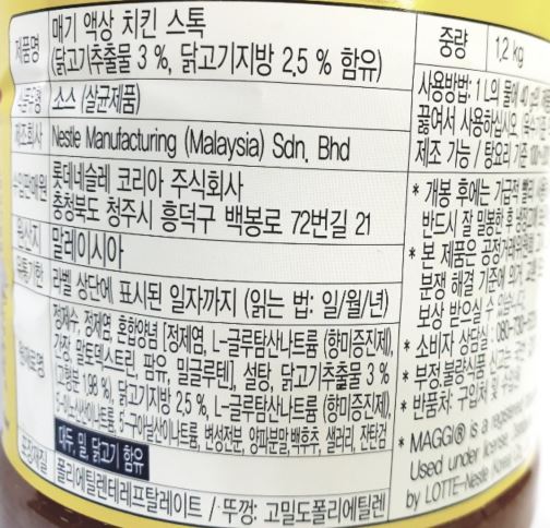 매기 액상 치킨스톡 1.2KG : 모든식자재 삼원푸드