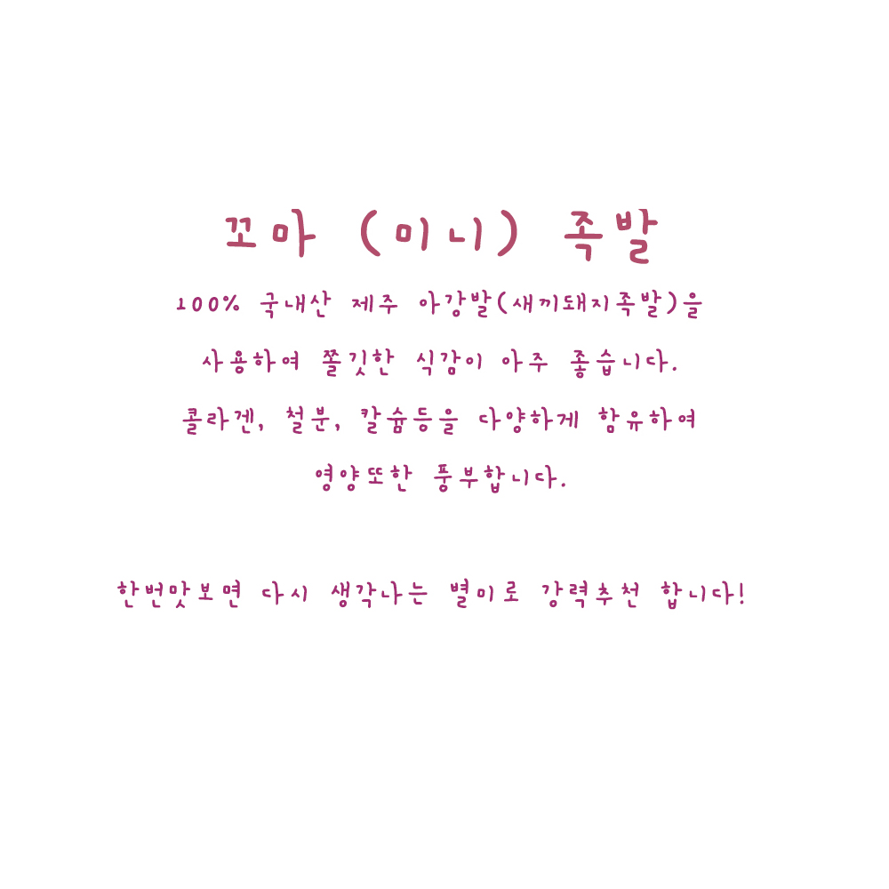 김가네 미니(꼬마)족발 : 김가네불족발왕족발
