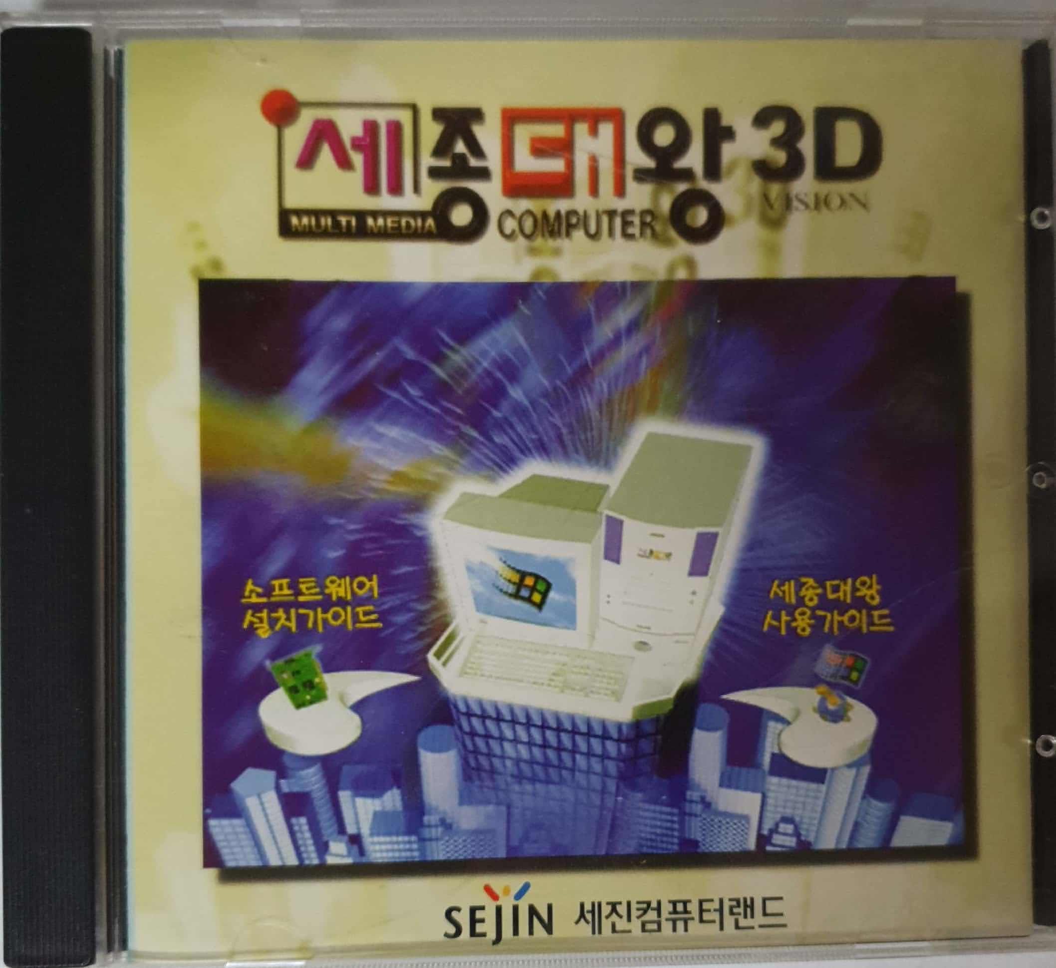 [PC] 세진 컴퓨터랜드 세종대왕 3D : 올드플레이