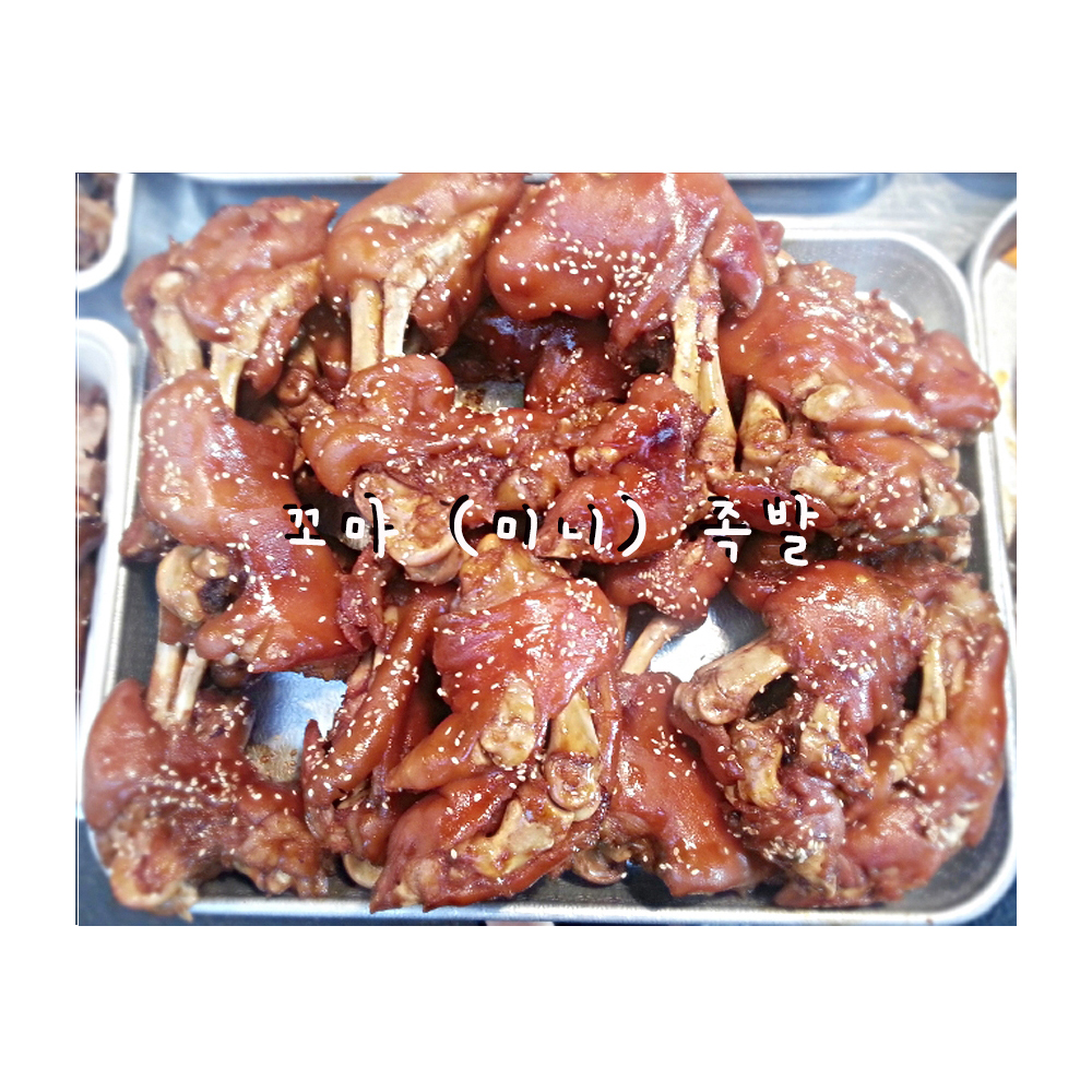김가네 미니(꼬마)족발 : 김가네불족발왕족발