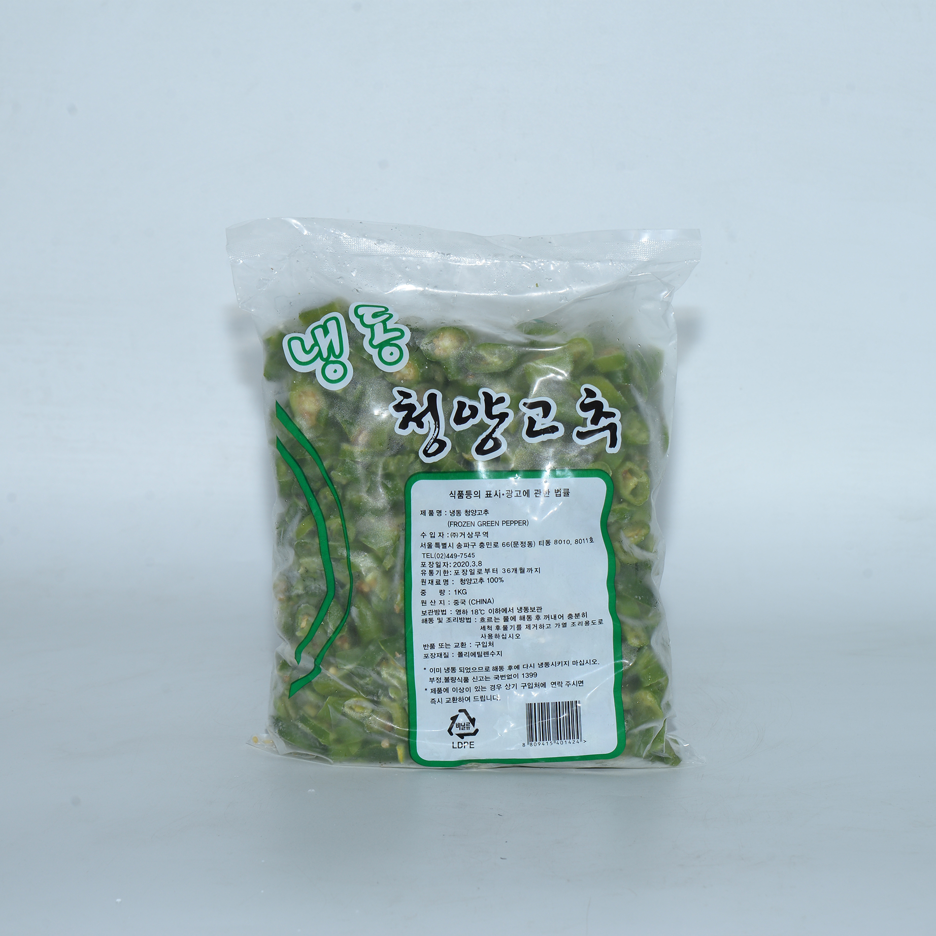 냉동야채 청양고추 슬라이스 1kg : 우주식품디씨오피