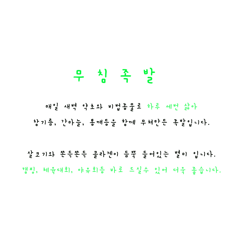 김가네 무침족발 : 김가네불족발왕족발