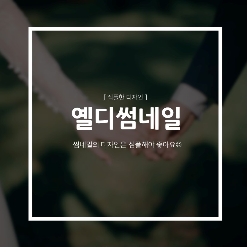 카드뉴스 썸네일 블로그 템플릿 제작 디자인 PPT 옐로우디자이너 옐디 A : 블로그디자이너 옐디