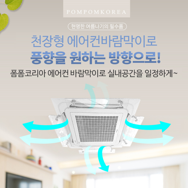 천장형 히터 천정형 시스템 에어컨 날개 바람막이 : 폼폼코리아