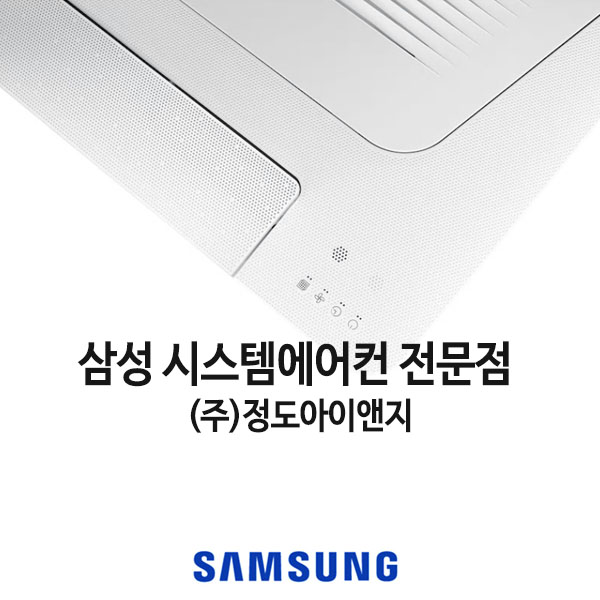 강동 고덕자이 아파트 시스템에어컨 삼성무풍 에어컨 공동구매 : 삼성시스템에어컨 정도ING