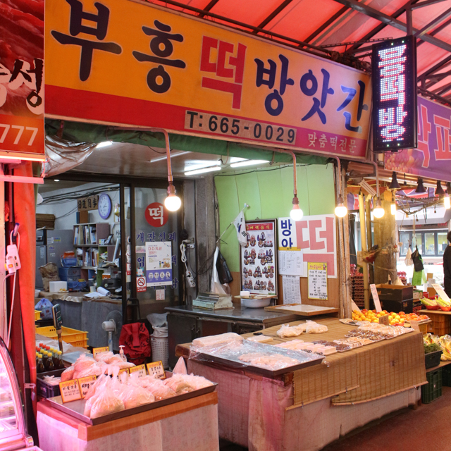 [부천시 배달] 부드러운 쫄깃함 가래떡 1줄 [부천원미종합 부흥떡집] : 동네시장 장보기