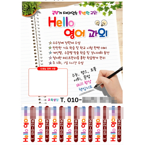 영어 학원 과외 개인과외 문어발 공부방 전단지 A4 소량 전단 인쇄 디자인 제작 01번 : 키즈나래디자인