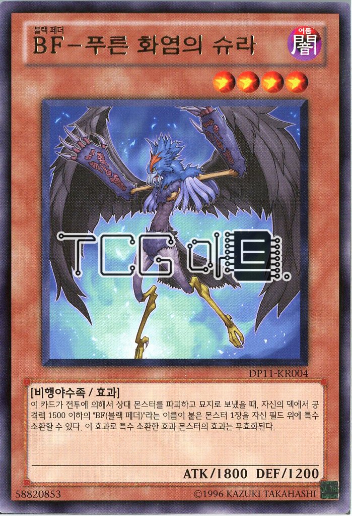 BF-푸른화염의슈라 (DP11-KR004) Rare 한글판 유희왕 : TCG마트