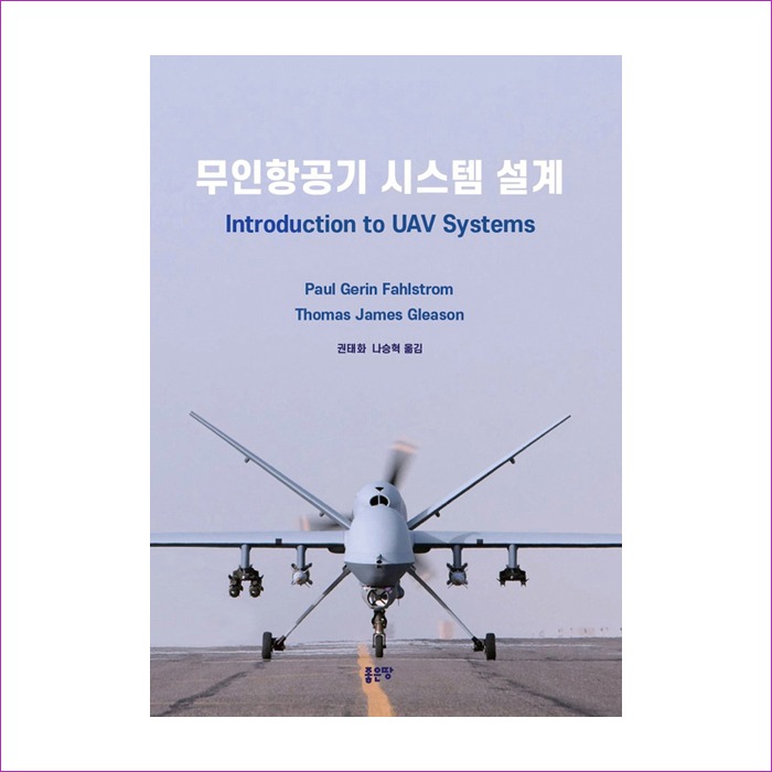 무인항공기 시스템 설계 : 예인피플