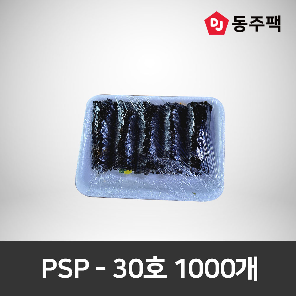 PSP트레이 30호 (1000개) : 동주팩
