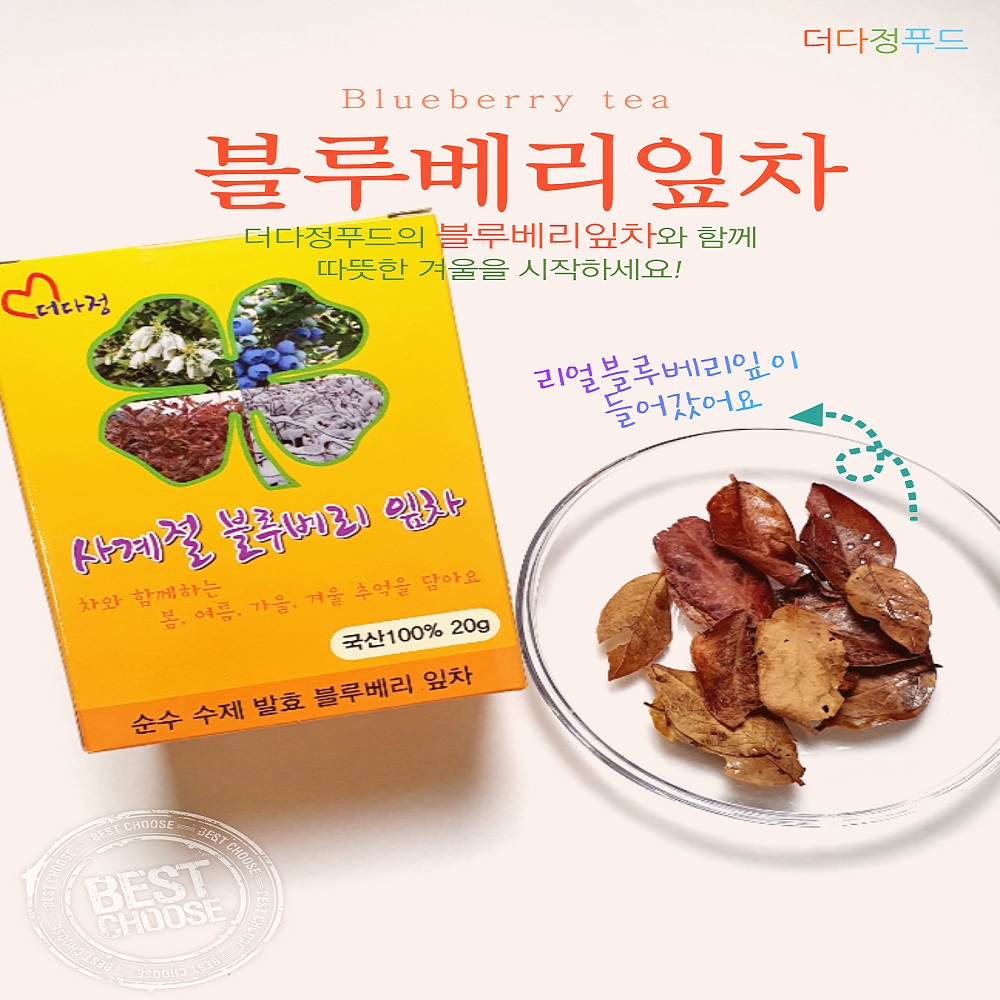국산 사계절 눈에좋은 수제 이루모니 블루베리잎차+티백 온가족이 건강한차 선물세트 : 이루몰 FUN LIFE