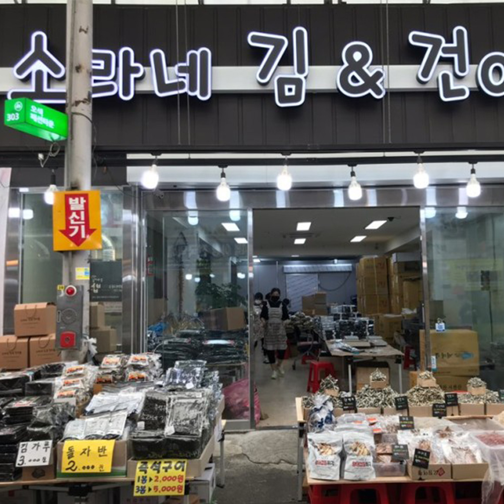 [오산/동탄 당일배달] 부드러운 맥반석오징어몸통 150g [오색 소라네김건어물] : 동네시장 장보기