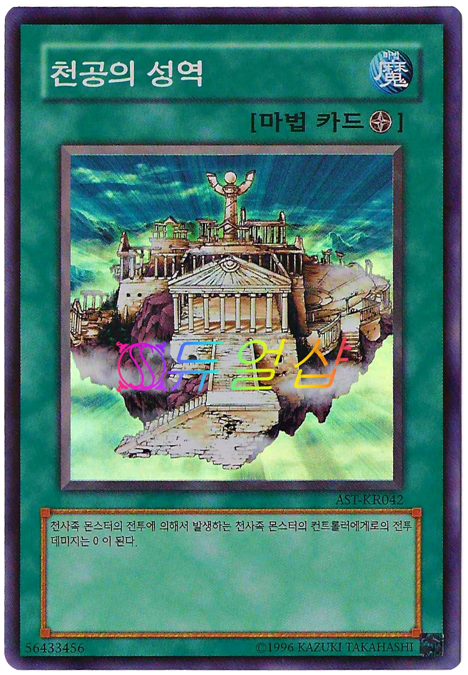 유희왕 천공의성역 (AST-KR042) 슈레 : ss듀얼샵